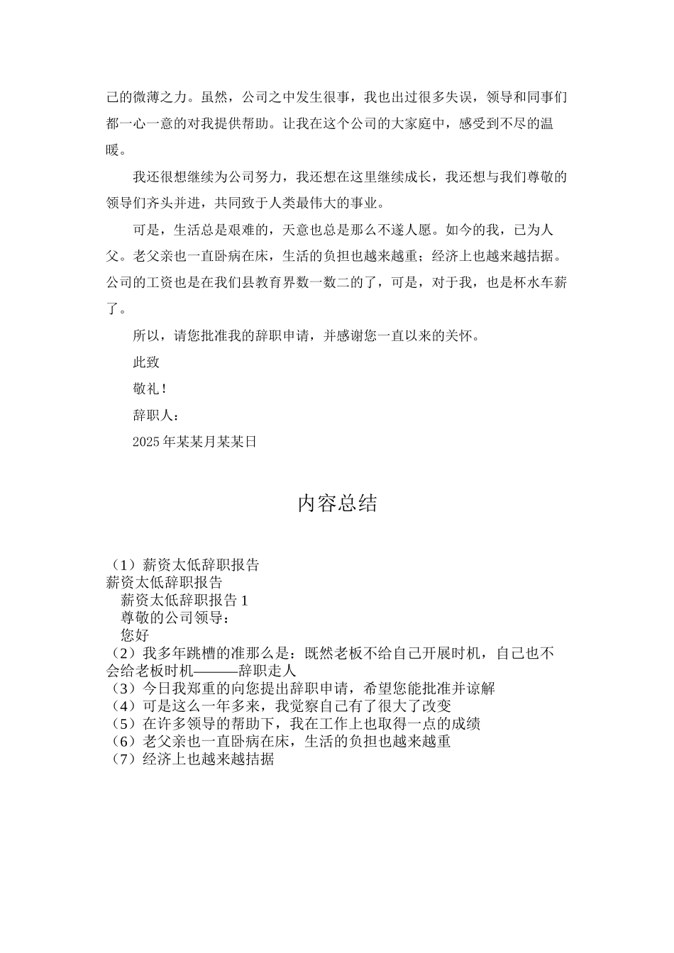 薪资太低辞职报告_第3页