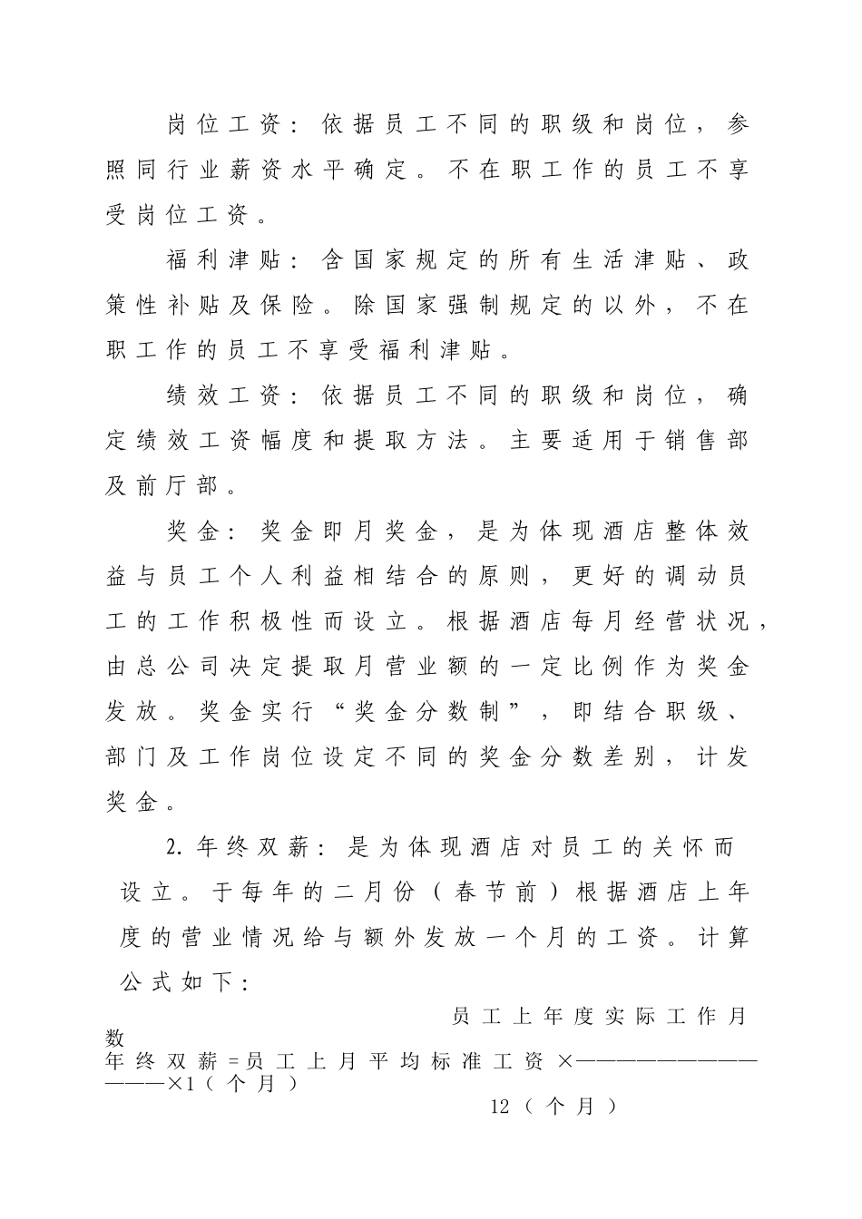 薪资福利制度模板 _第3页