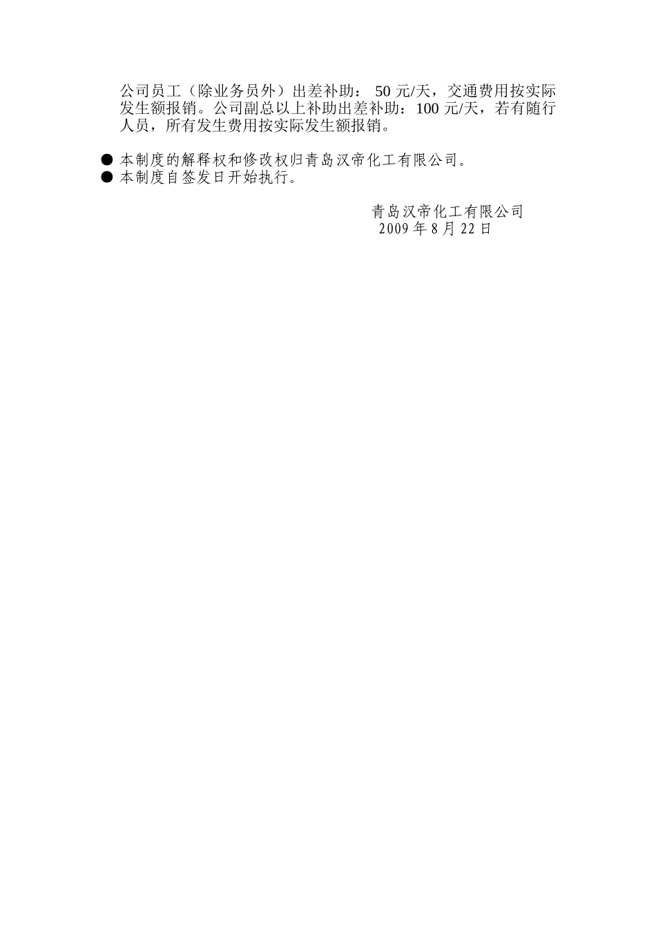 薪资与奖金制度 _第3页