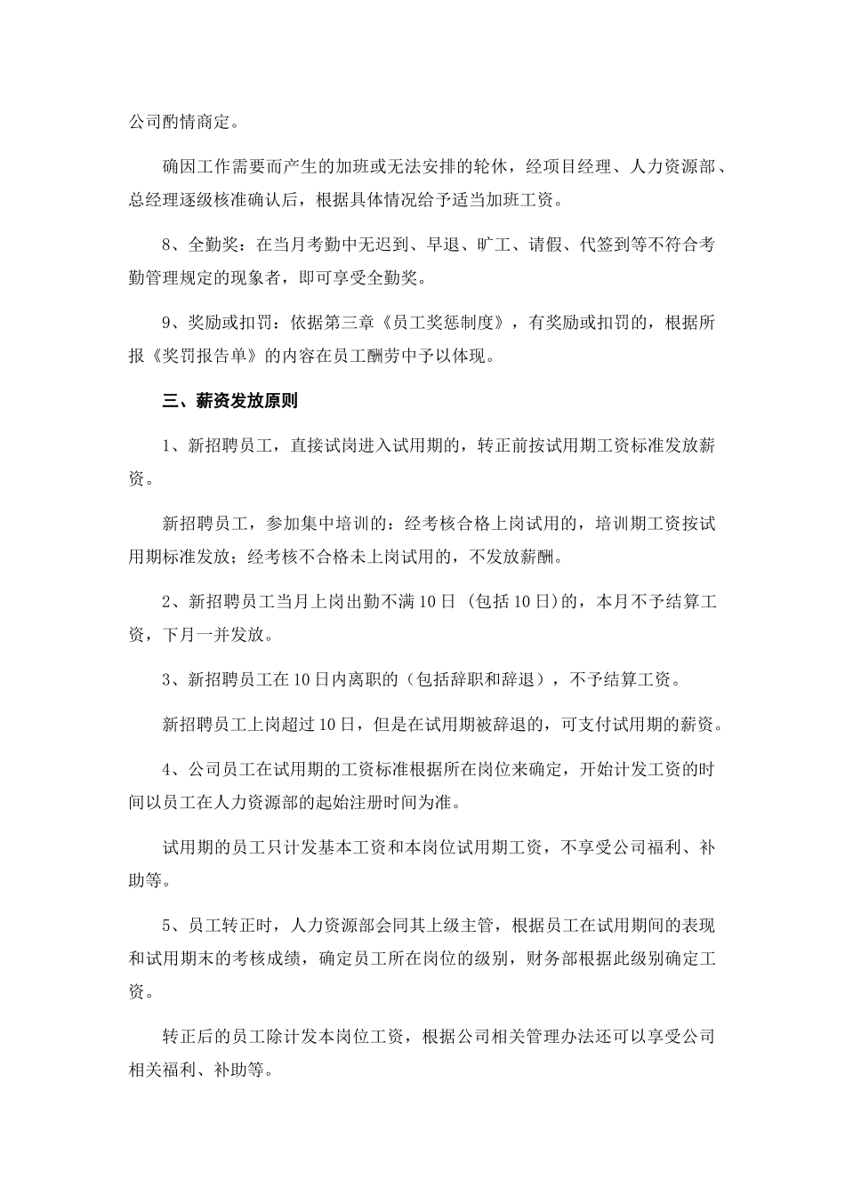薪资核算管理制度 _第2页