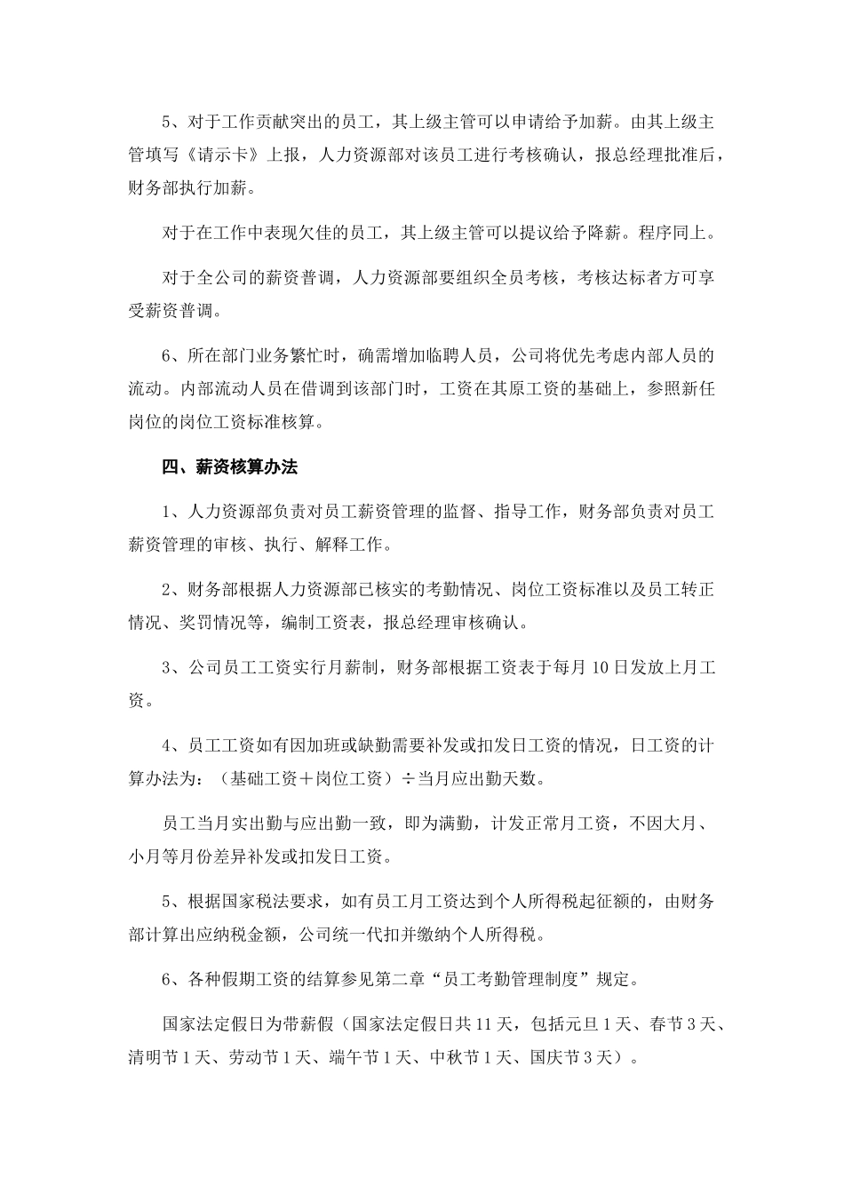 薪资核算管理制度 _第3页