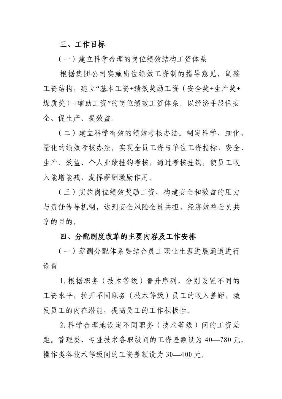 薪酬分配制度改革实施方案 _第2页