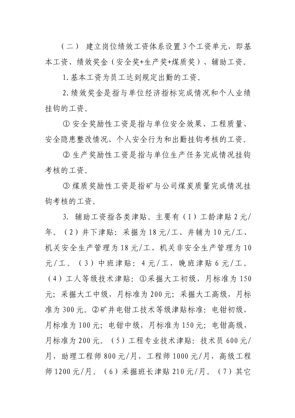 薪酬分配制度改革实施方案 _第3页