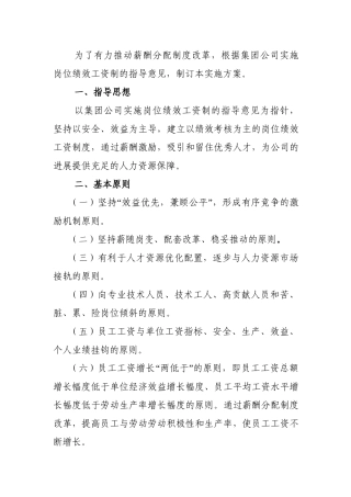薪酬分配制度改革实施方案 
