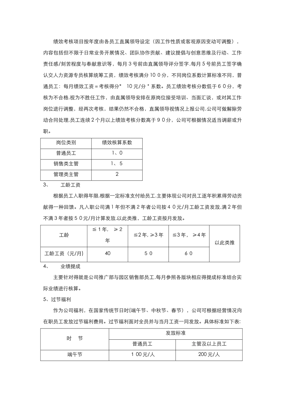 薪资调整方案及工资结构说明_第2页