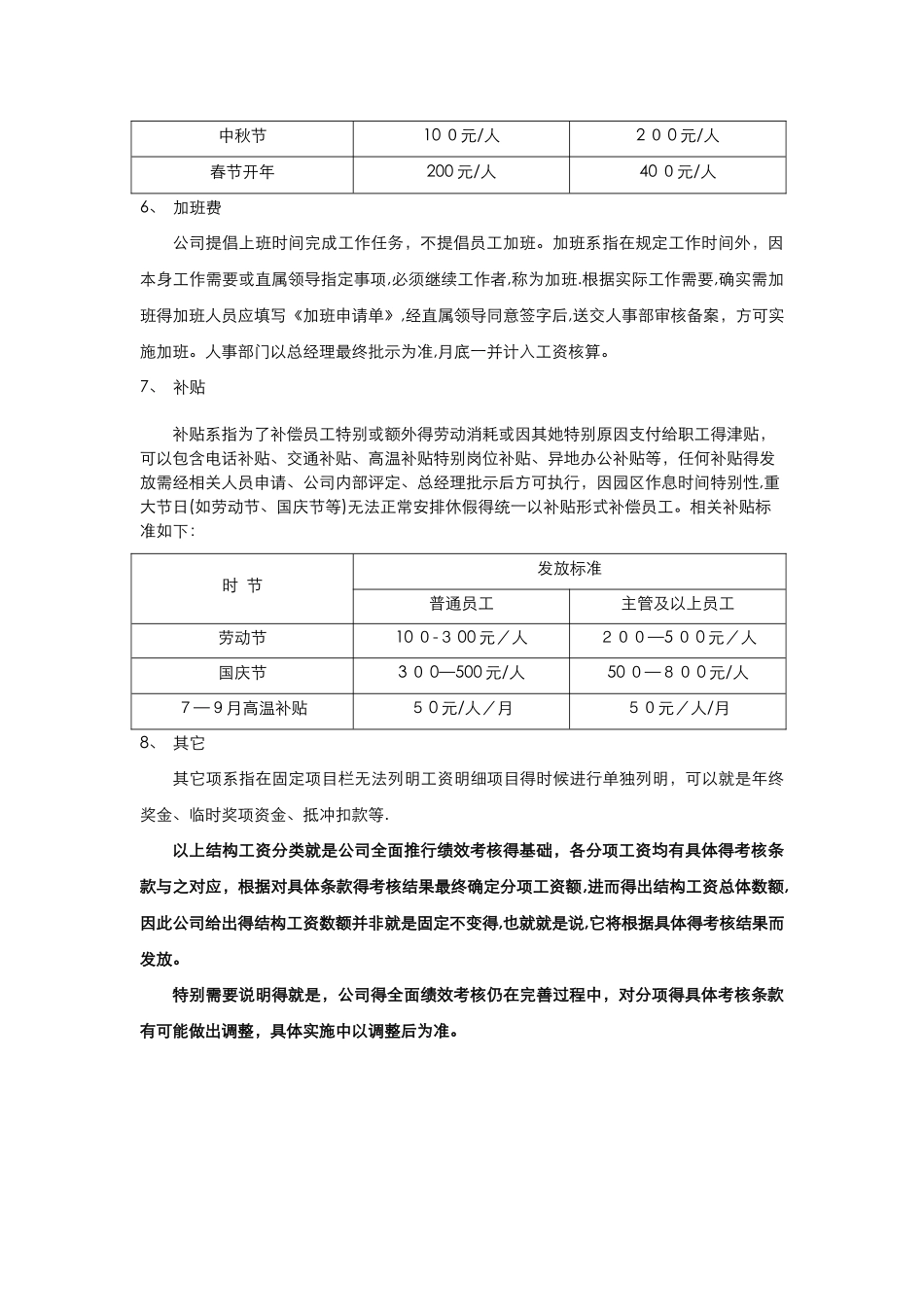 薪资调整方案及工资结构说明_第3页