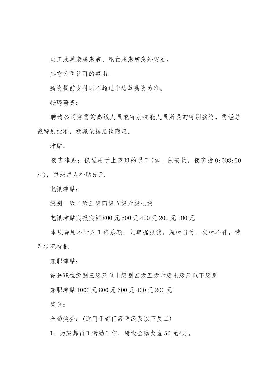 薪资管理的管理制度范例_第3页