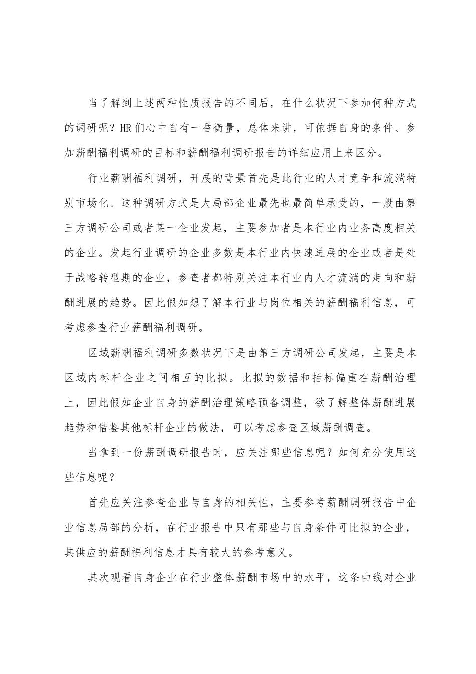 薪酬福利调研报告范文_第3页