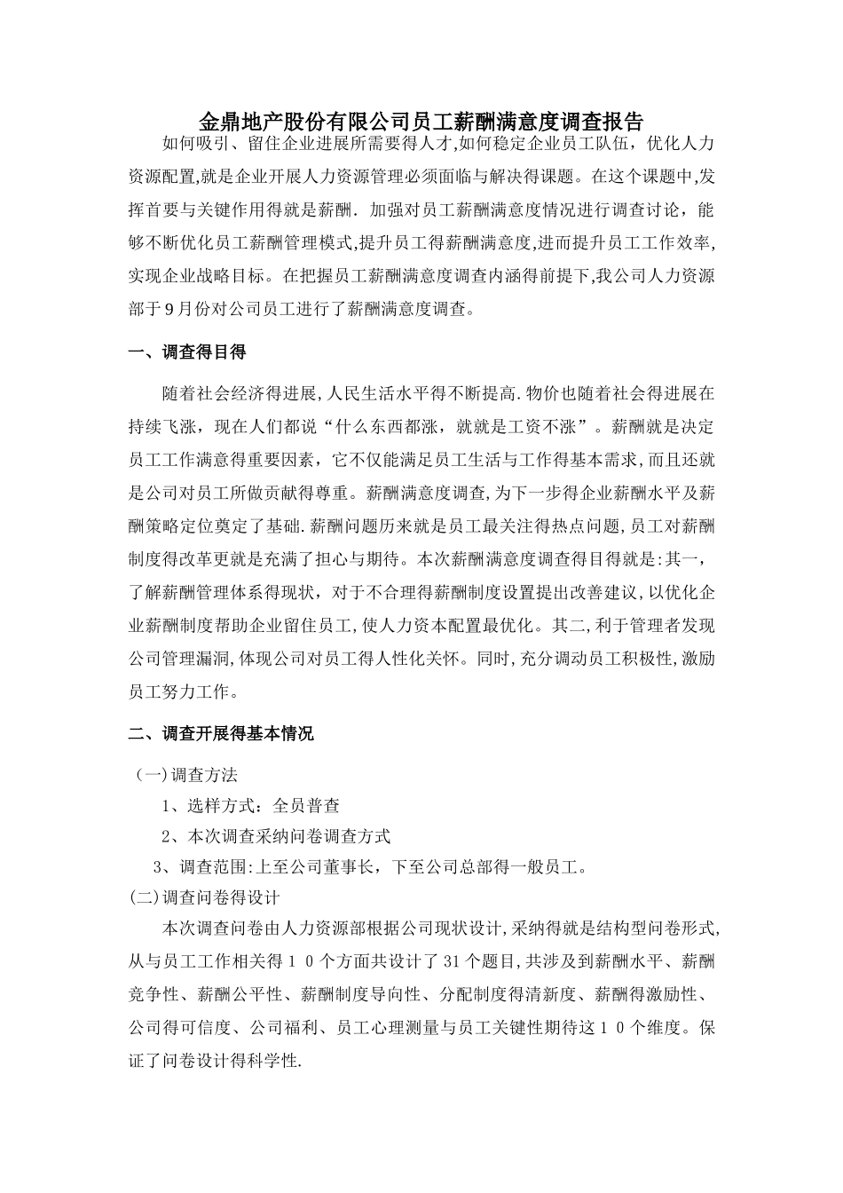 薪酬满意度调查报告_第1页