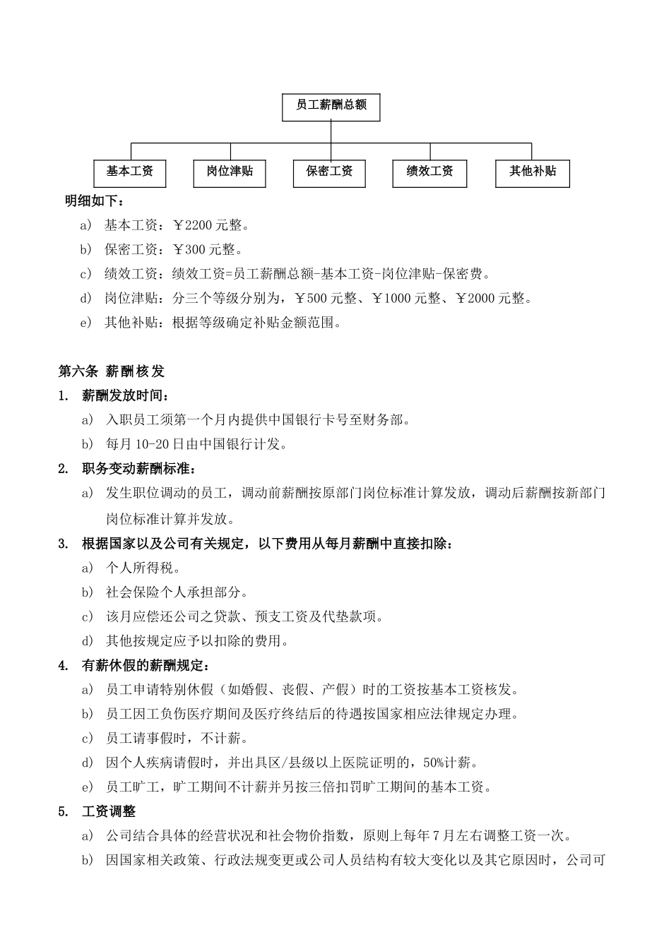 薪酬管理制度及表格 _第2页