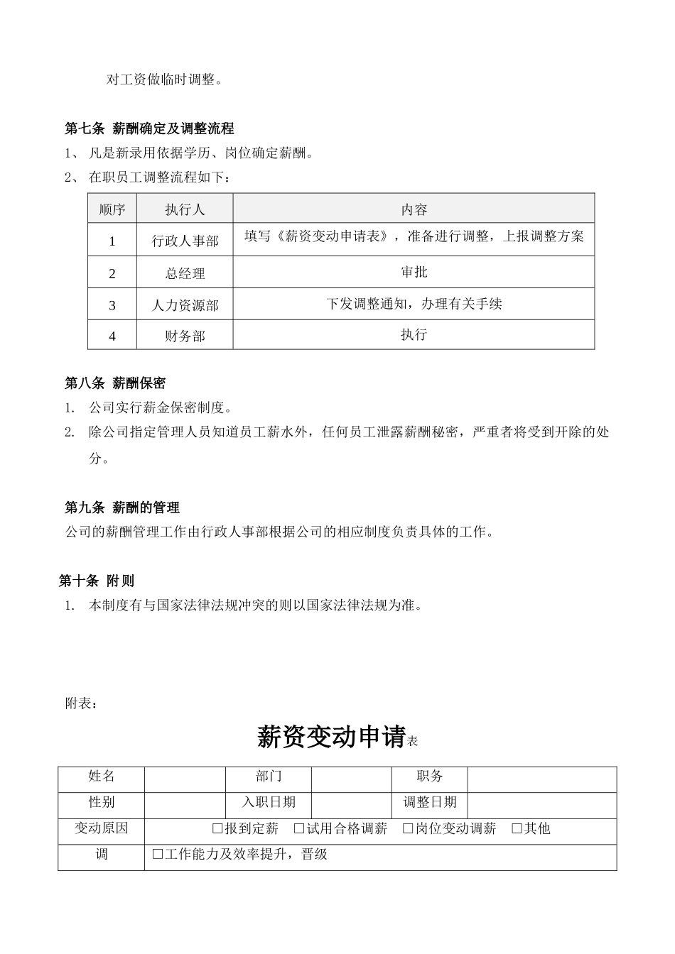 薪酬管理制度及表格 _第3页