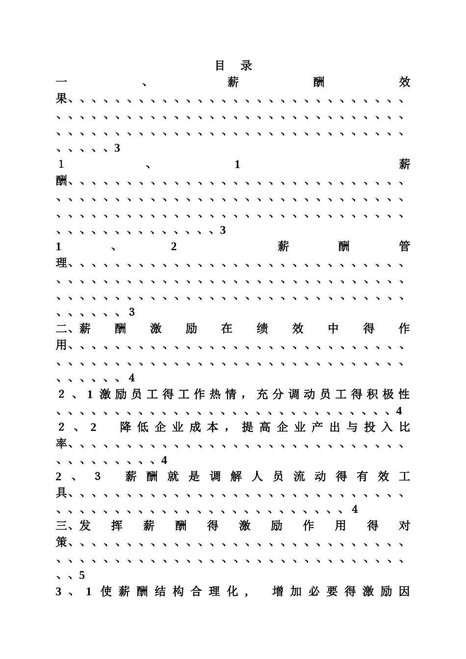 薪酬效果作用的发挥_第2页