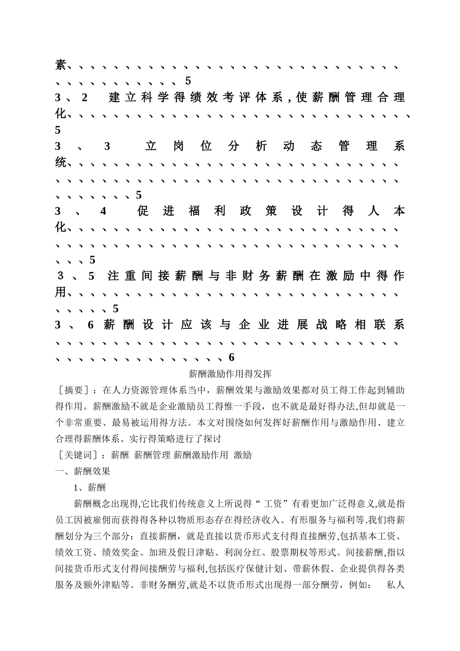 薪酬效果作用的发挥_第3页