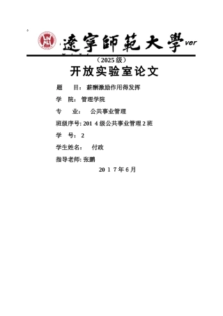 薪酬效果作用的发挥