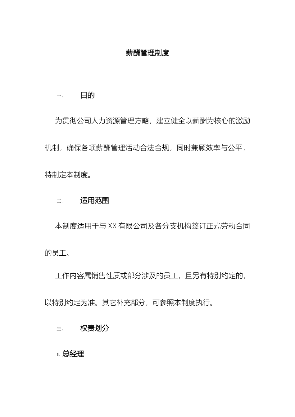 薪酬管理制度互联网公司_第2页