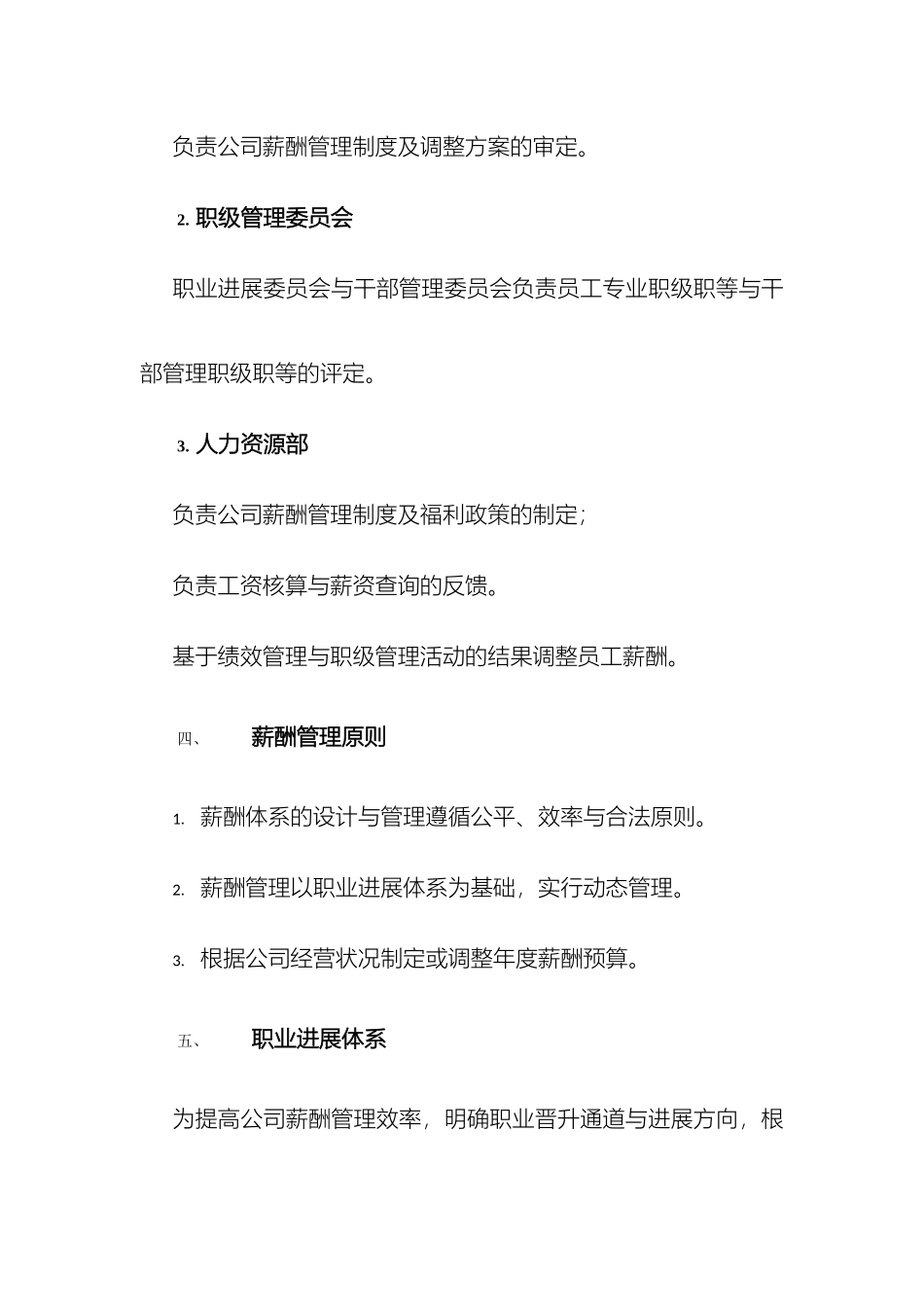 薪酬管理制度互联网公司_第3页