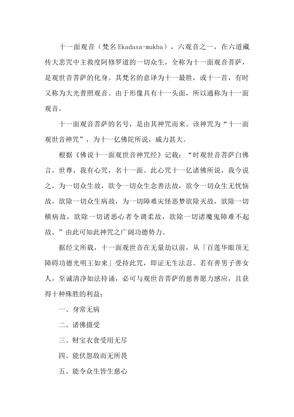 藏传大悲咒文字版（标准版）_第2页