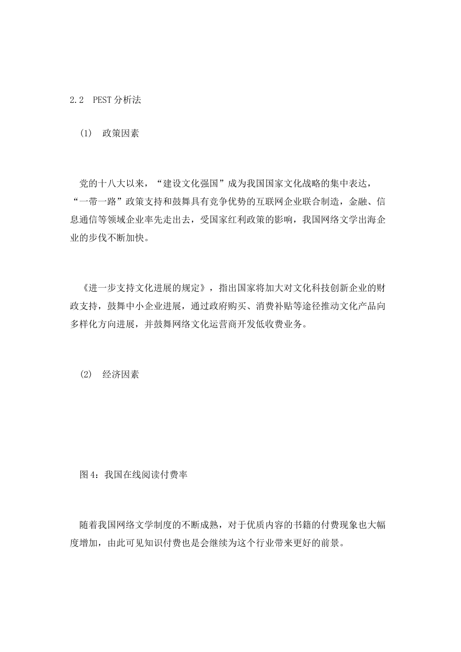 藏书馆竞品分析_第3页