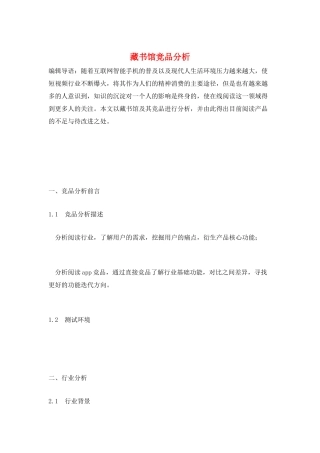 藏书馆竞品分析