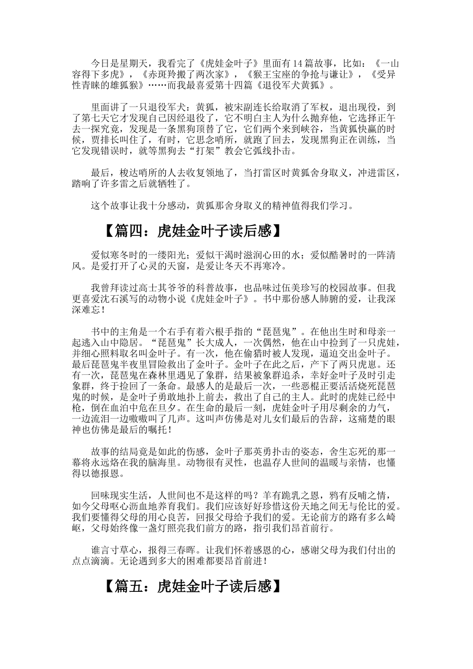 虎娃金叶子读后感_第2页