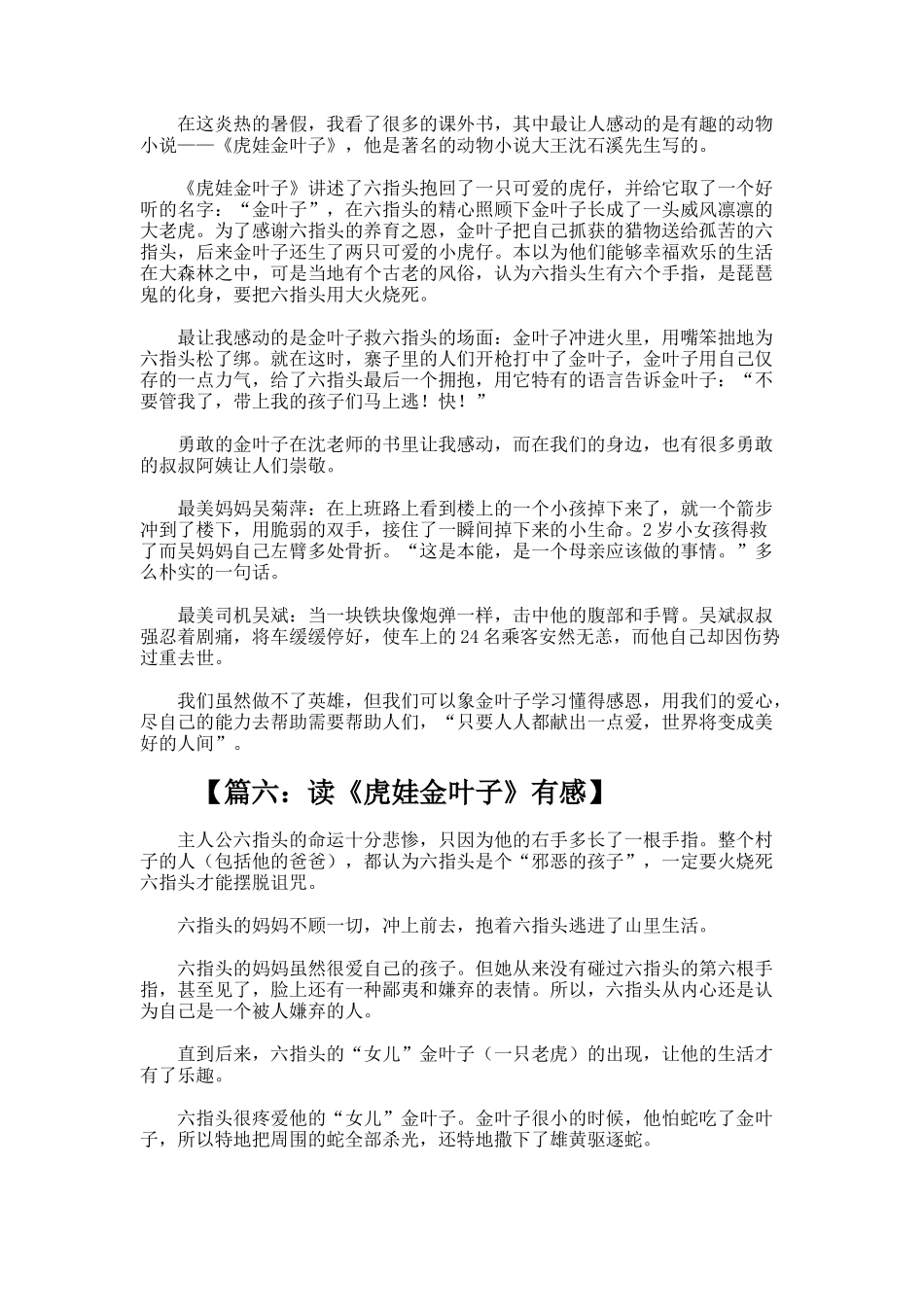 虎娃金叶子读后感_第3页