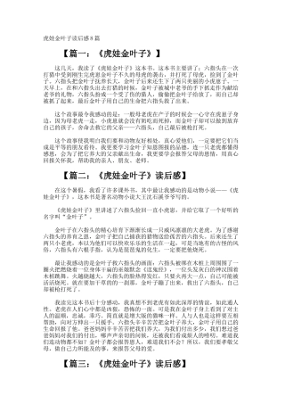 虎娃金叶子读后感