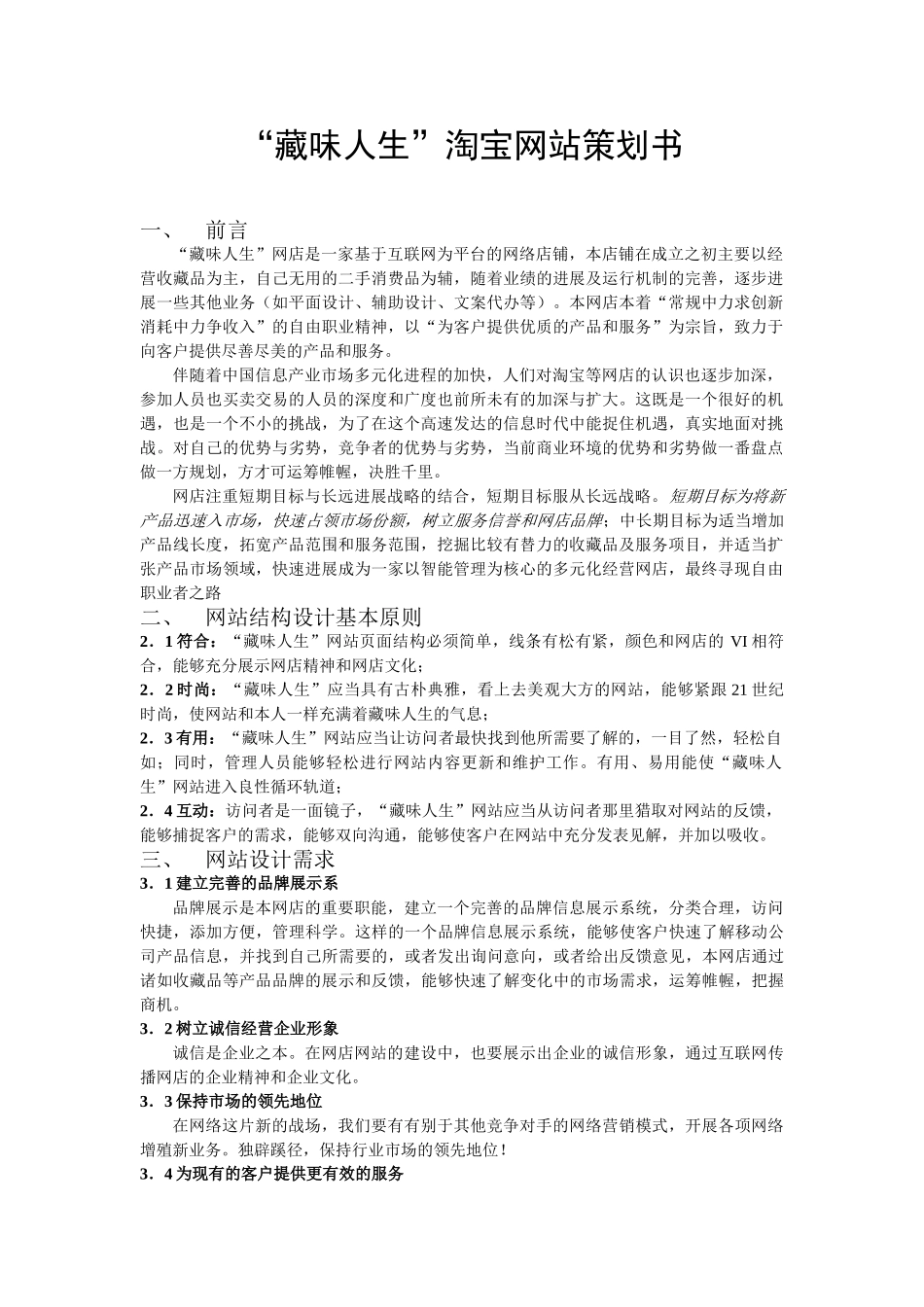 藏味人生淘宝网站策划书_第1页