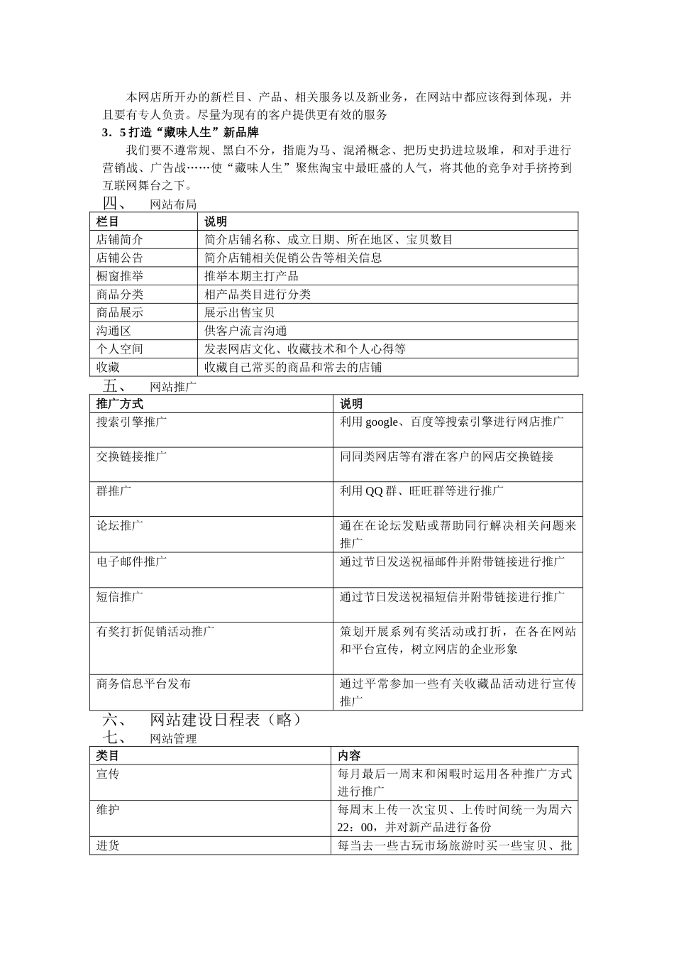 藏味人生淘宝网站策划书_第2页