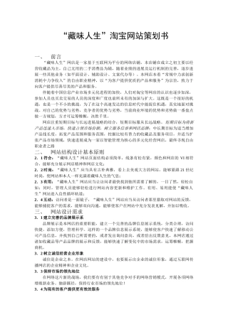 藏味人生淘宝网站策划书