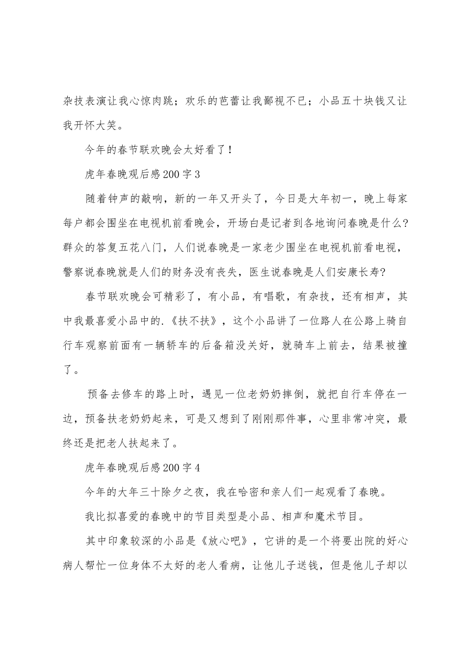 虎年春晚观后感200字_第2页