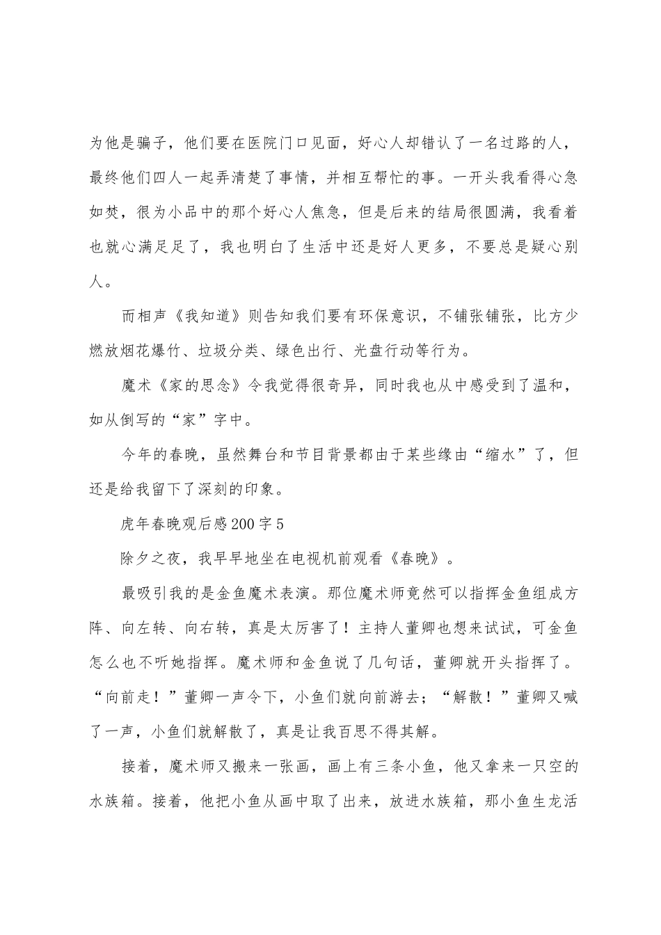 虎年春晚观后感200字_第3页