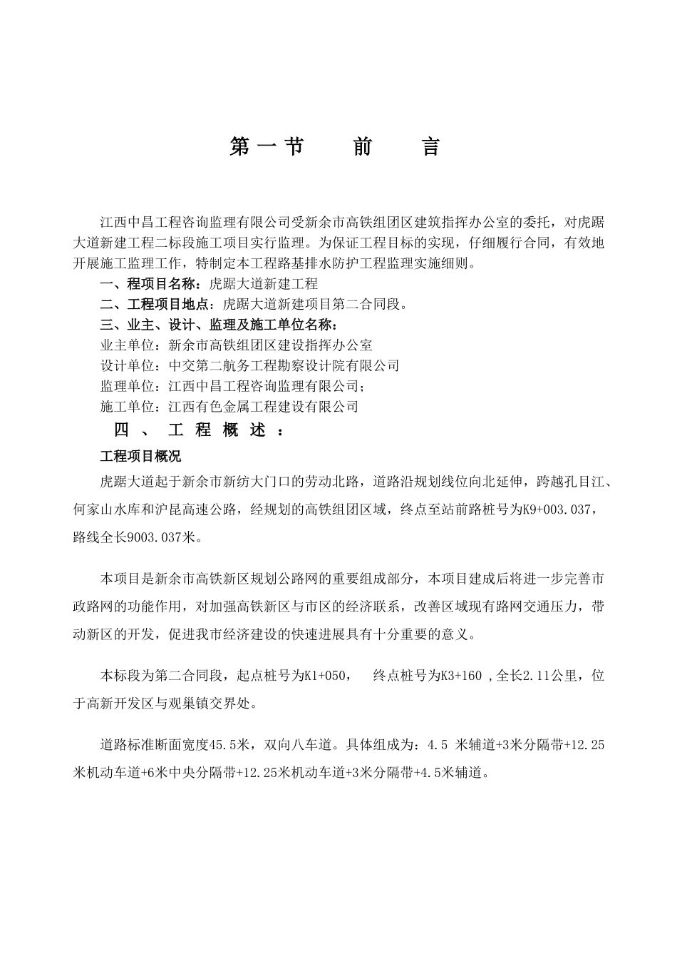 虎踞大道新建工程旁站监理实施细则_第3页