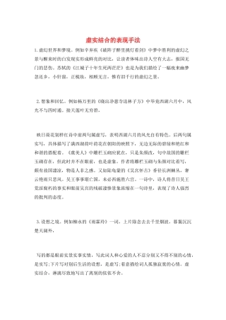 虚实结合的表现手法