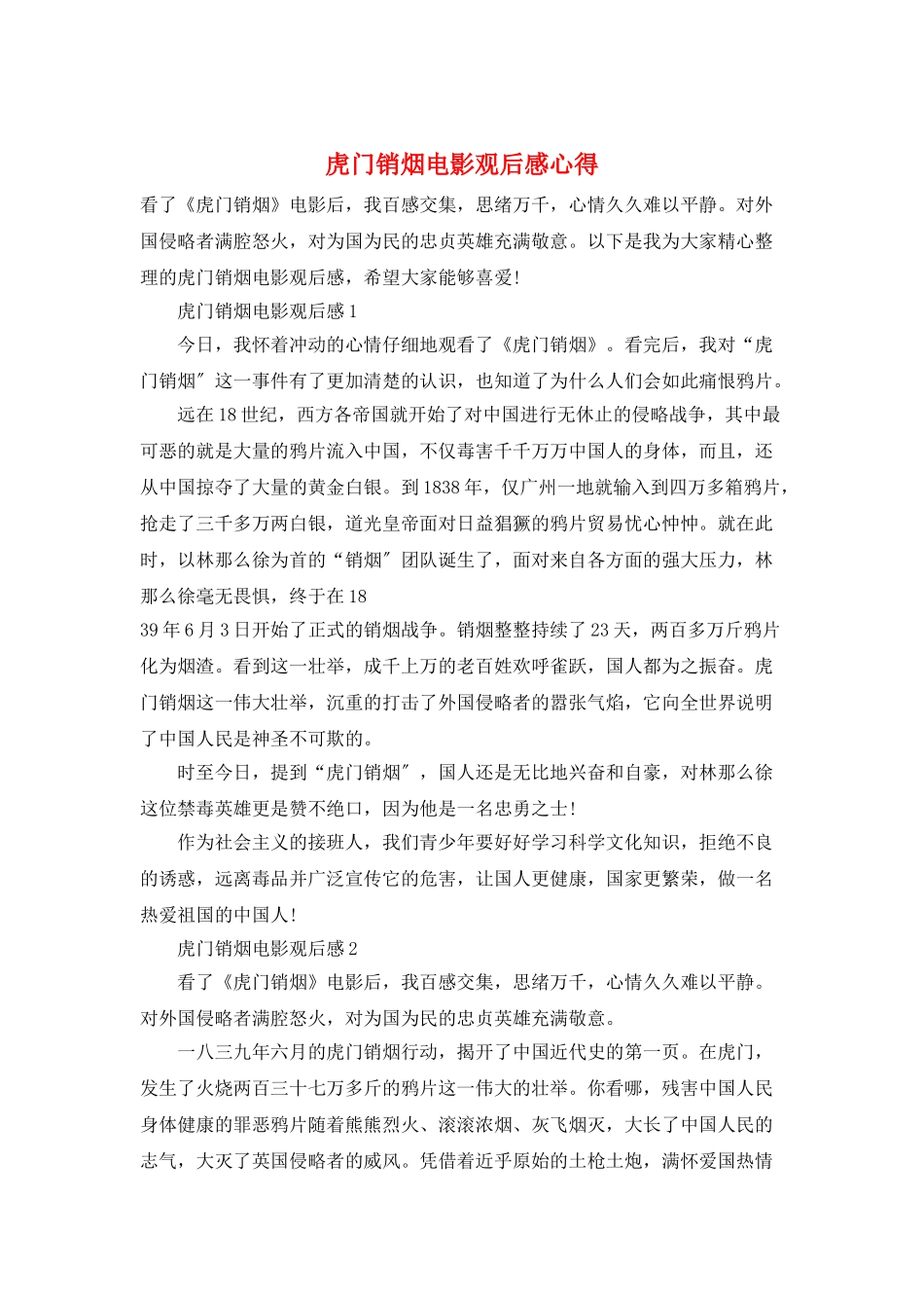 虎门销烟电影观后感心得_第1页