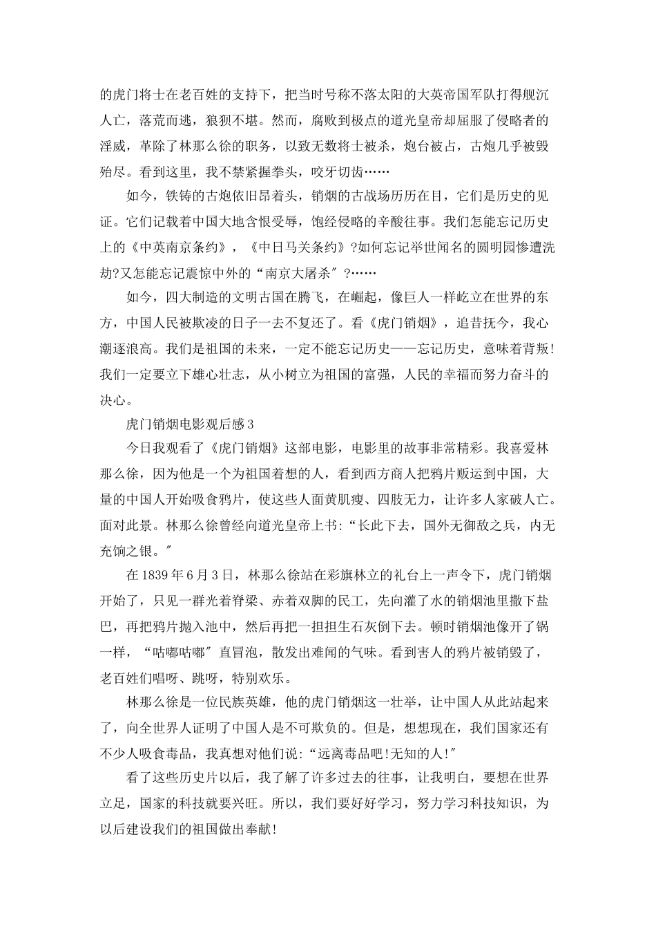 虎门销烟电影观后感心得_第2页