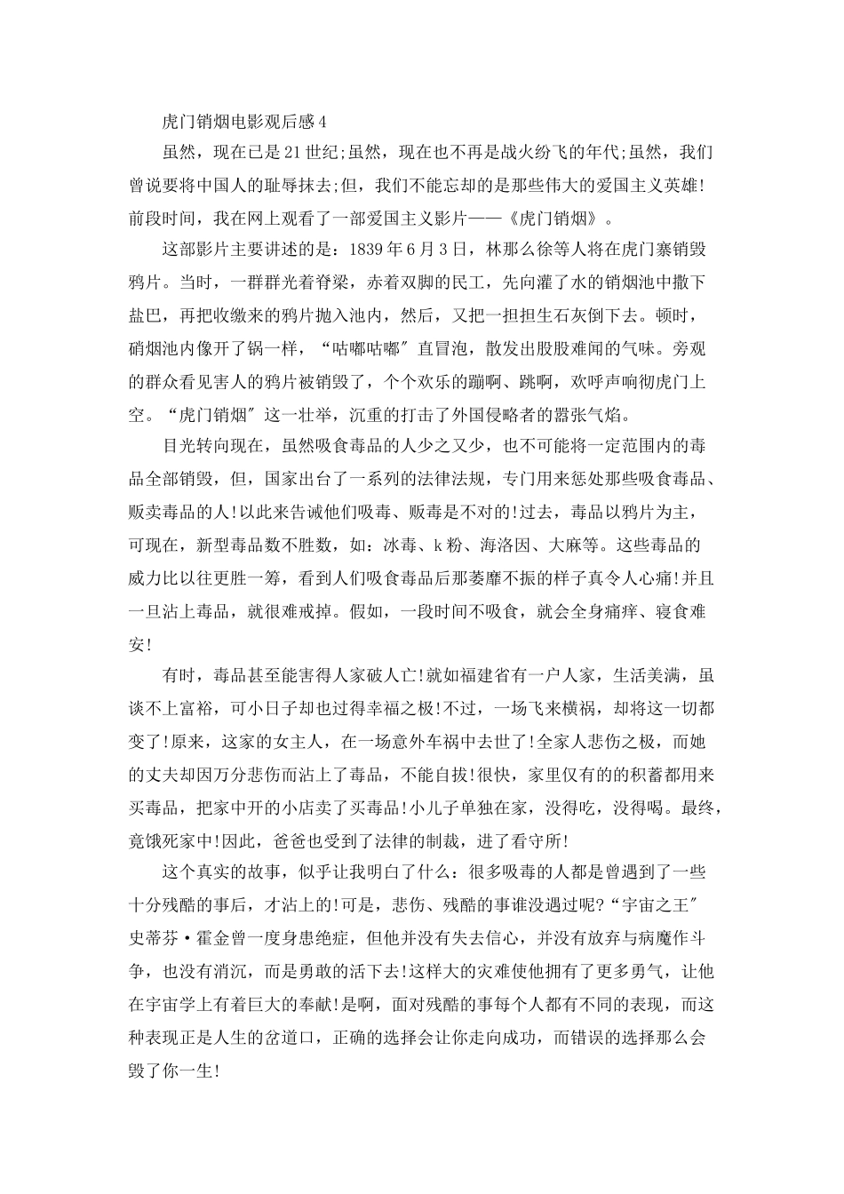 虎门销烟电影观后感心得_第3页