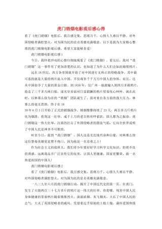 虎门销烟电影观后感心得