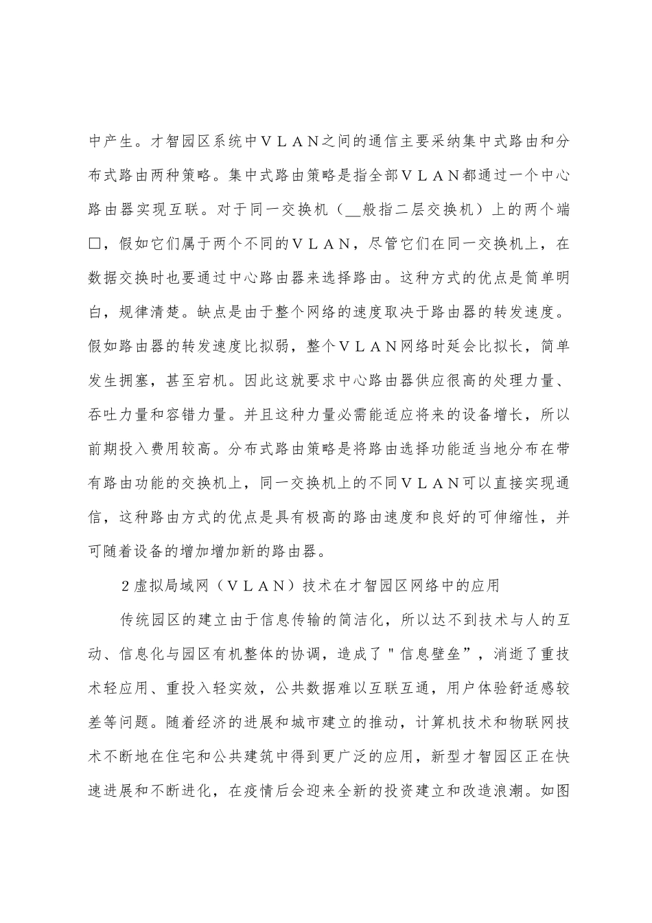 虚拟局域网在智慧园区网络建设的应用_第3页