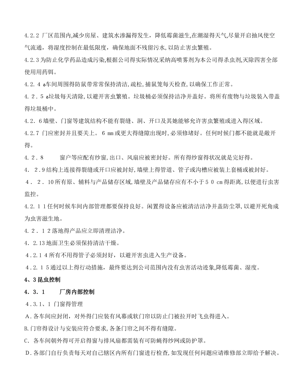 虫害控制程序文件_第2页