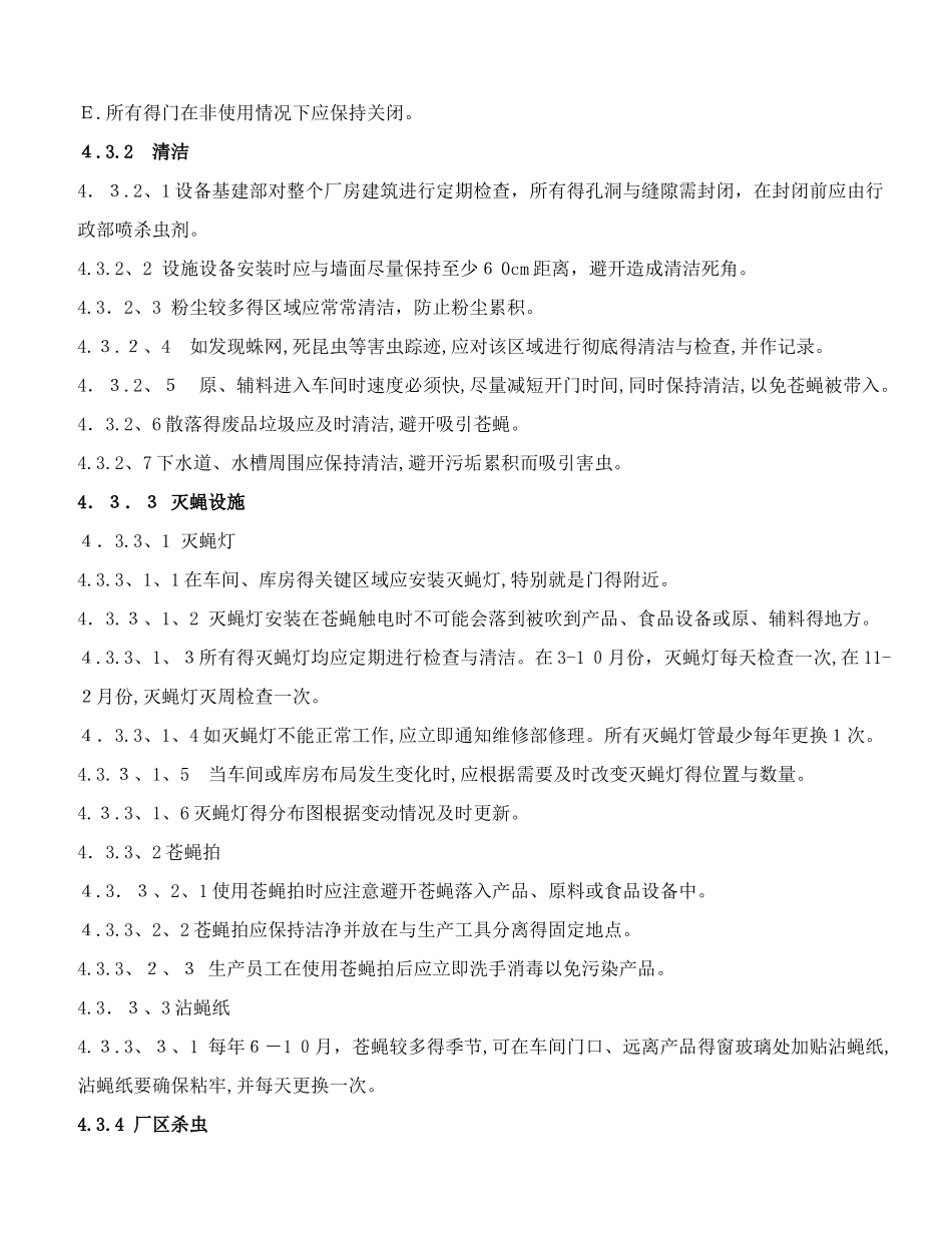 虫害控制程序文件_第3页