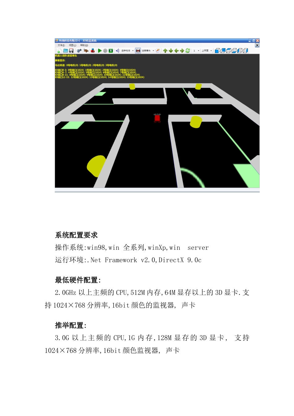 虚拟机器人仿真软件使用说明书样本_第3页
