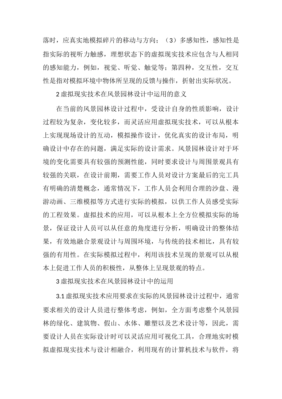 虚拟现实技术在风景园林设计中的运用_第2页