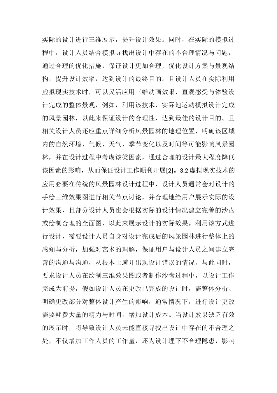 虚拟现实技术在风景园林设计中的运用_第3页