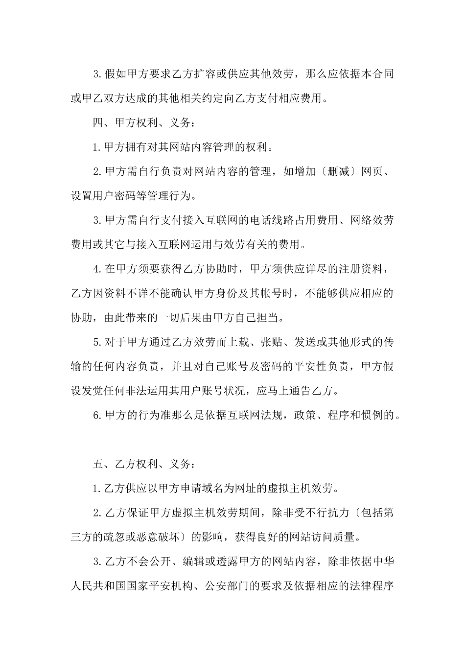 虚拟主机销售合同_第2页
