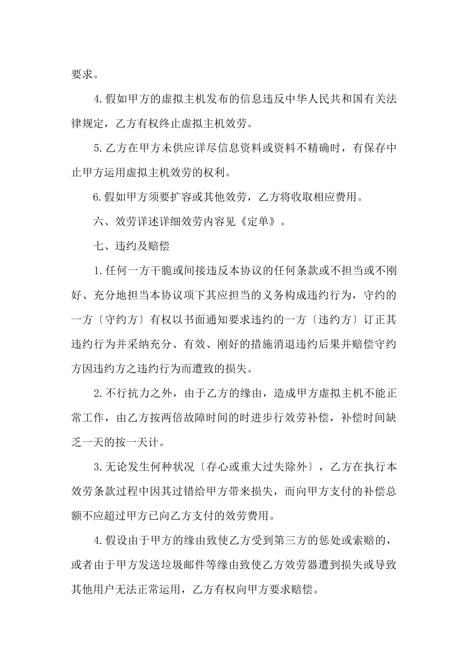 虚拟主机销售合同_第3页