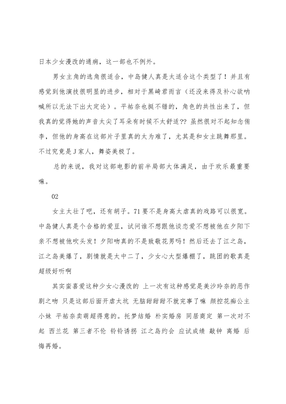 虽说是未成年-但可不是小孩哟观后感影评_第2页