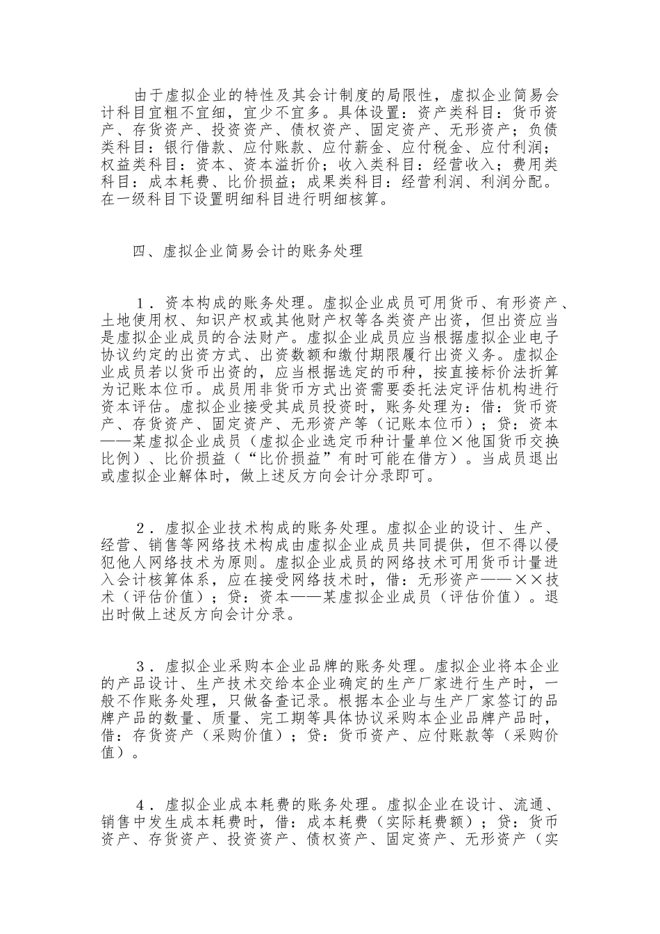 虚拟企业简易会计制度设计 _第2页