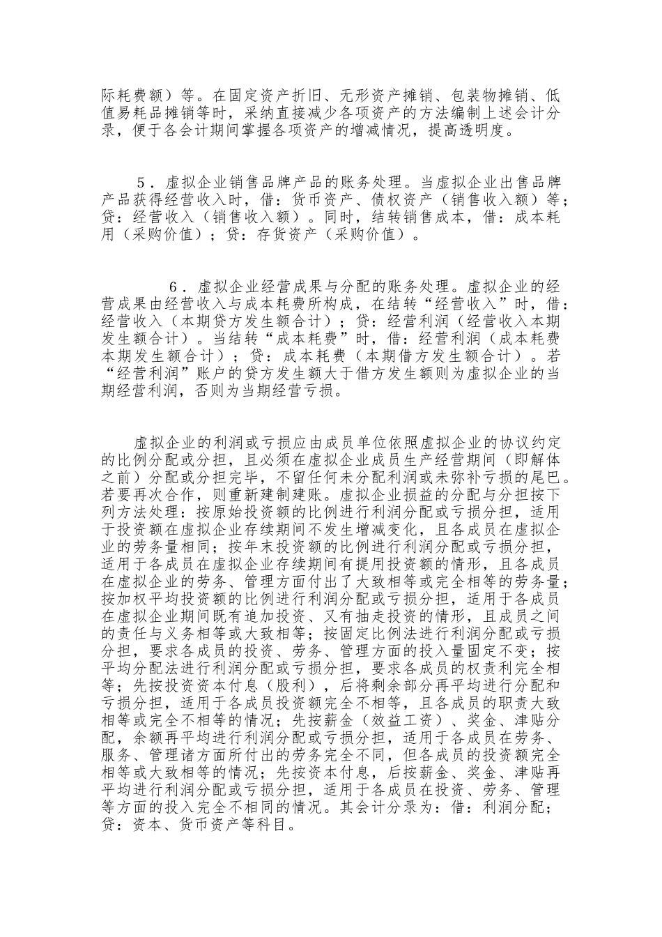 虚拟企业简易会计制度设计 _第3页