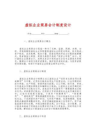 虚拟企业简易会计制度设计 