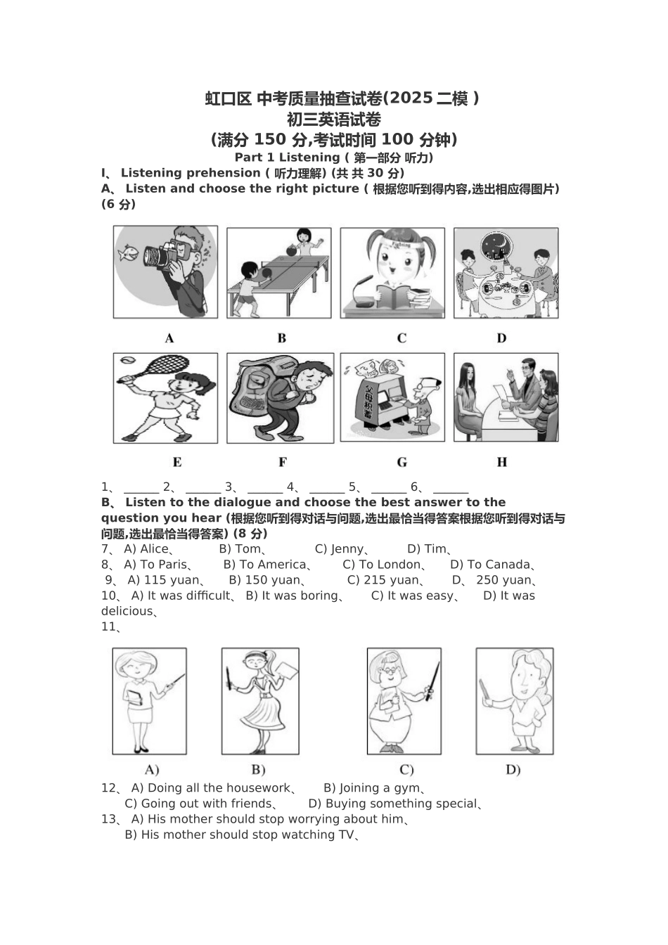 虹口区2025中考英语二模_第1页